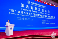 第三届链博会开幕！清洁能源链系列专题活动精彩来袭